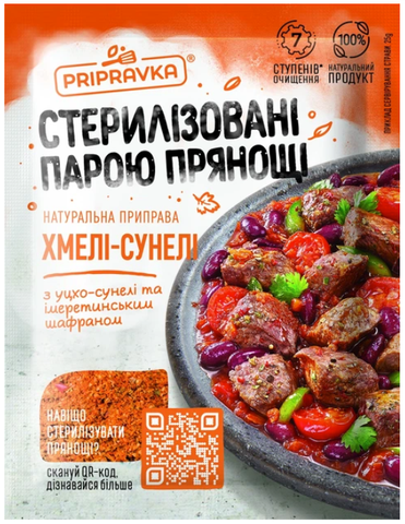 Приправа Хмелі-сунелі Pripravka 25 г